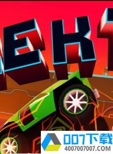 雷克特特技赛车app下载_雷克特特技赛车app最新版免费下载
