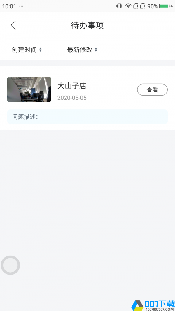 360巡店通app下载_360巡店通app最新版免费下载