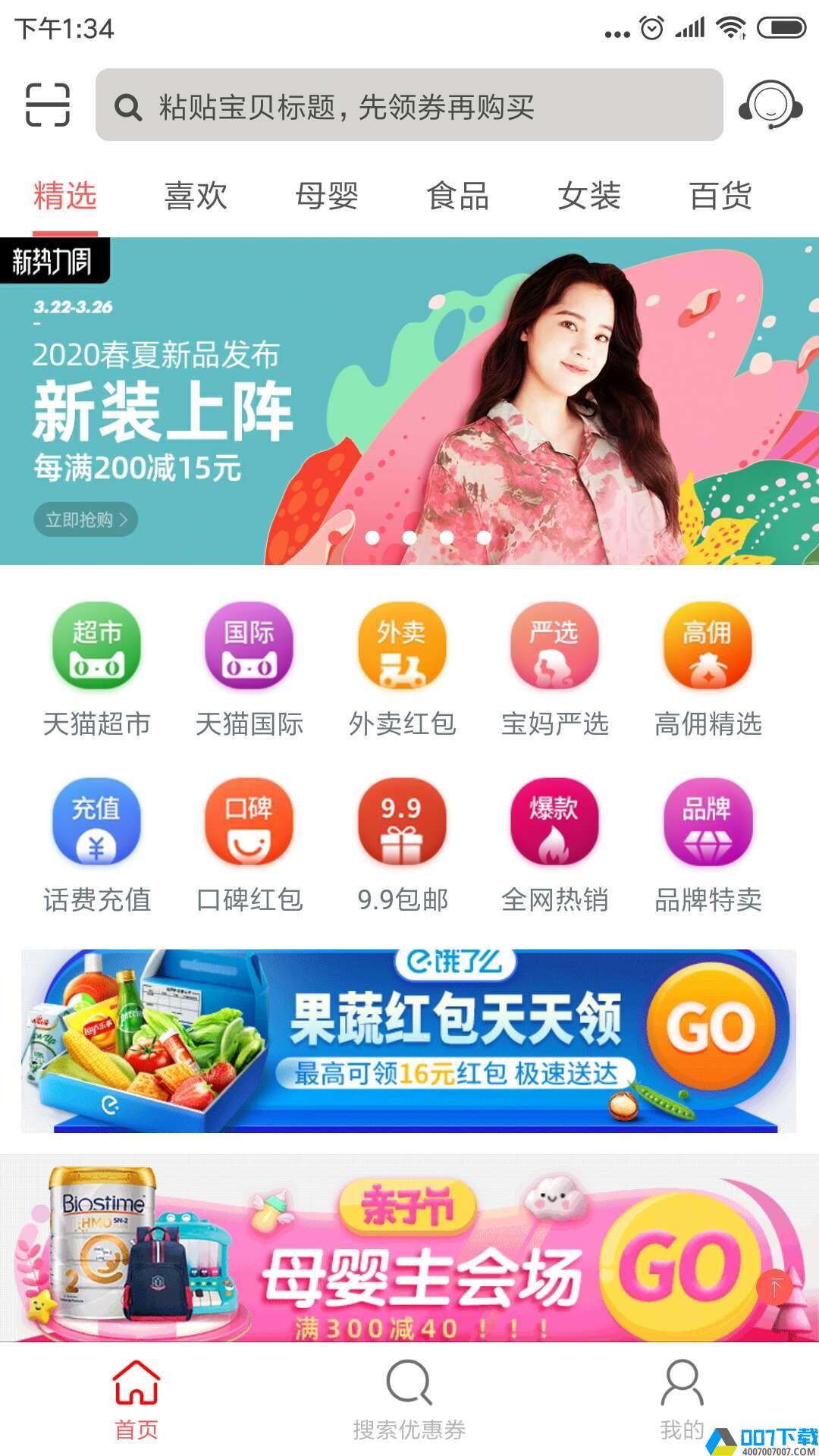 美惠券app下载_美惠券app最新版免费下载