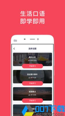 日语玩着学app下载_日语玩着学app最新版免费下载