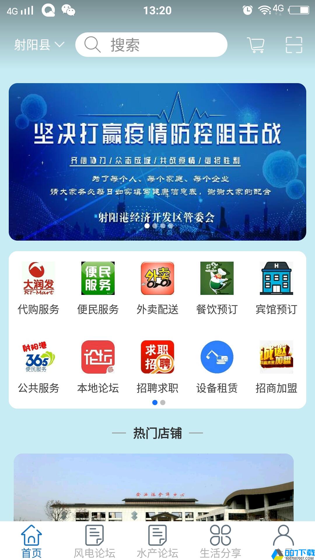 我的射阳app下载_我的射阳app最新版免费下载