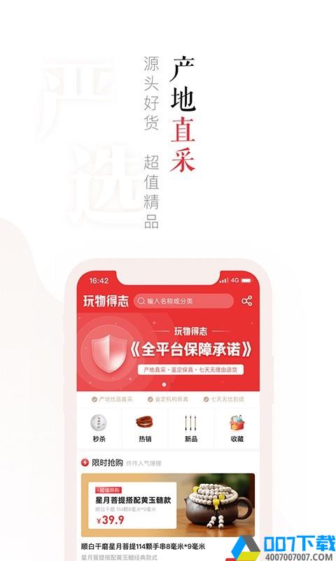 玩物得志appapp下载_玩物得志appapp最新版免费下载