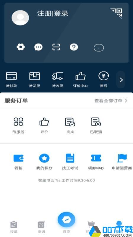 小万到家app下载_小万到家app最新版免费下载