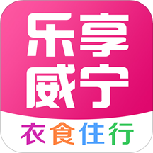 乐享威宁app下载_乐享威宁app最新版免费下载