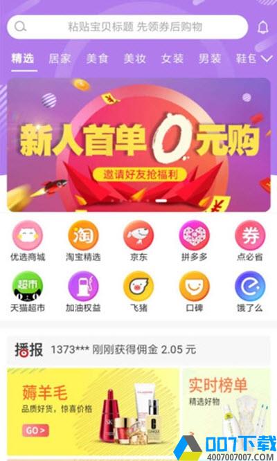 欢购猫app下载_欢购猫app最新版免费下载