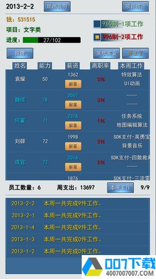 996的真实老板篇app下载_996的真实老板篇app最新版免费下载