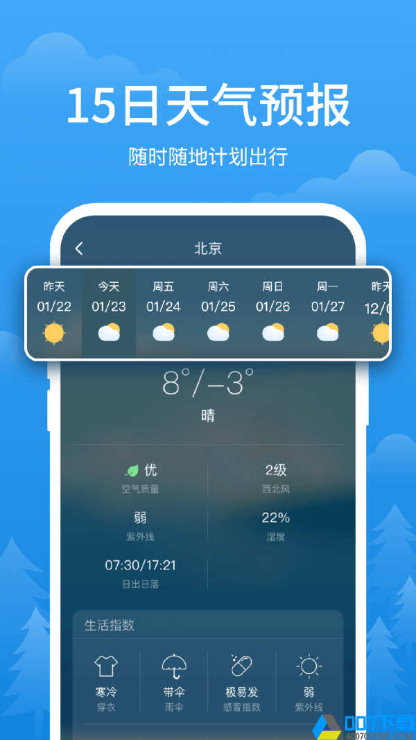 简单天气通app下载_简单天气通app最新版免费下载