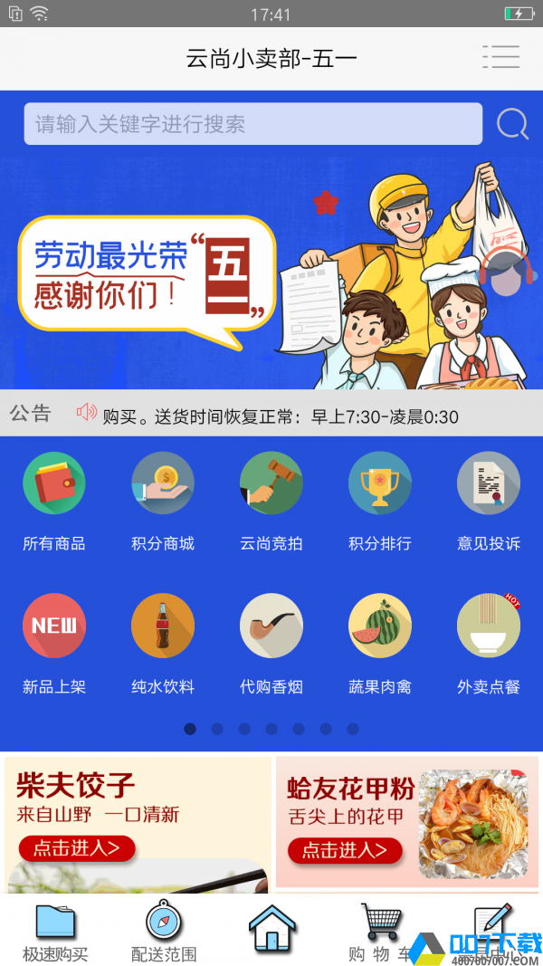 云尚小卖部app下载_云尚小卖部app最新版免费下载