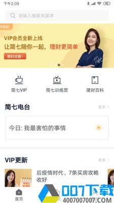 简七app下载_简七app最新版免费下载