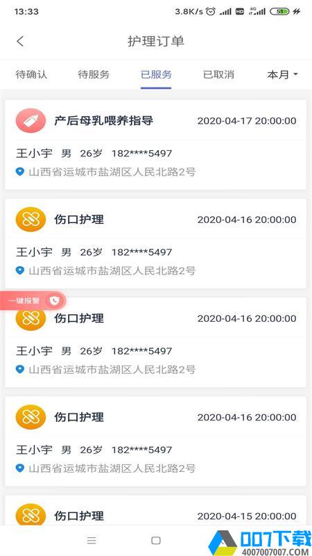 蕙康护理app下载_蕙康护理app最新版免费下载