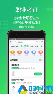 都学课堂校园版app下载_都学课堂校园版app最新版免费下载