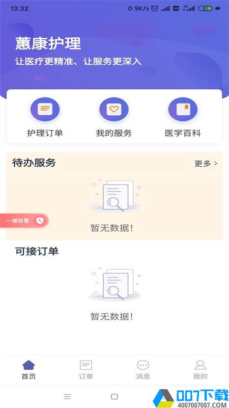 蕙康护理app下载_蕙康护理app最新版免费下载