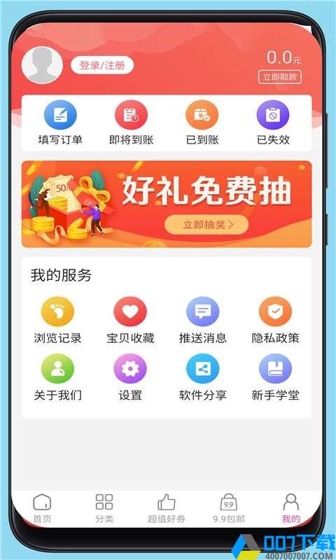 有赞鲸选app下载_有赞鲸选app最新版免费下载