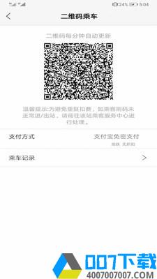 青城地铁app下载_青城地铁app最新版免费下载