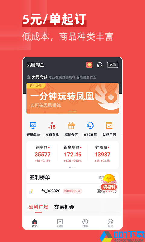 凤凰淘金app下载_凤凰淘金app最新版免费下载