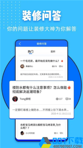 家装帮app下载_家装帮app最新版免费下载