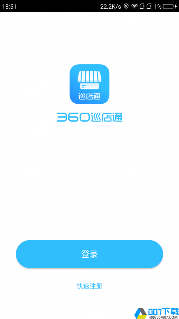 360巡店通app下载_360巡店通app最新版免费下载