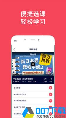 日语玩着学app下载_日语玩着学app最新版免费下载