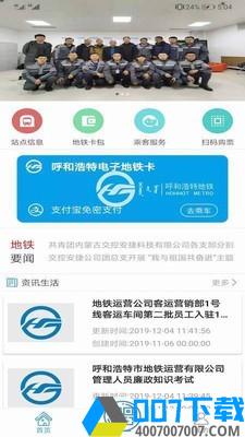 青城地铁app下载_青城地铁app最新版免费下载