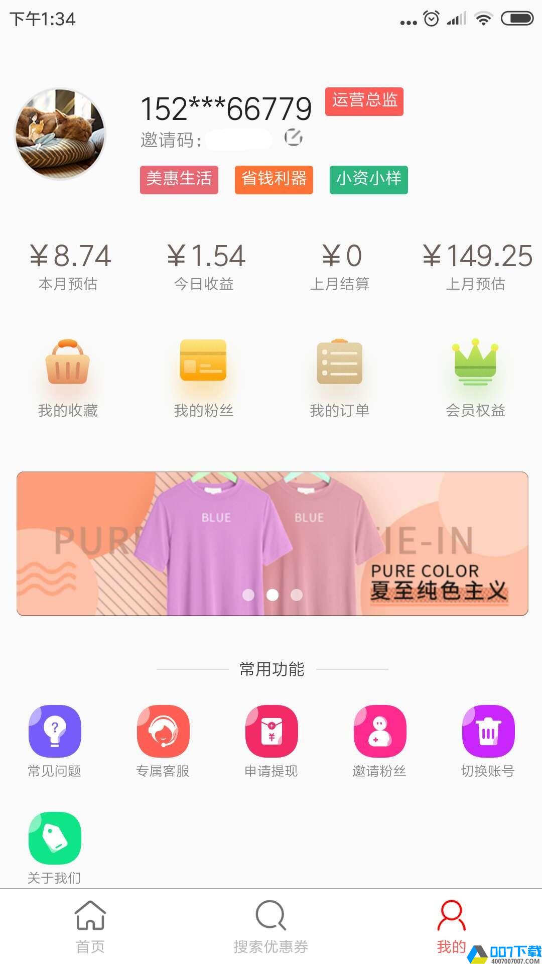 美惠券app下载_美惠券app最新版免费下载