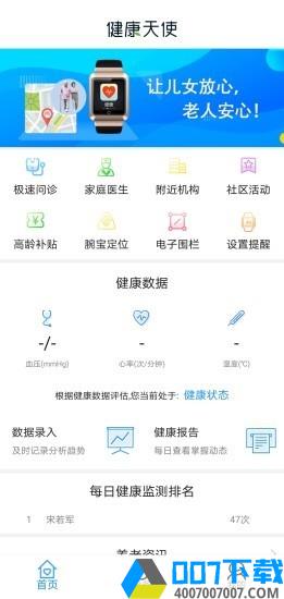 健康天使app下载_健康天使app最新版免费下载