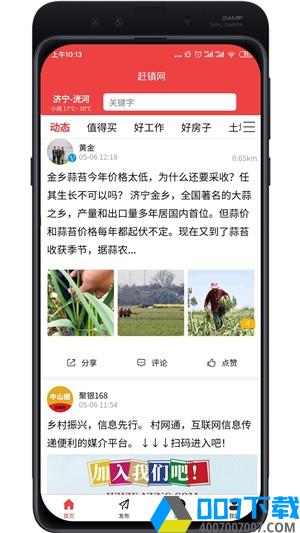 赶镇网app下载_赶镇网app最新版免费下载