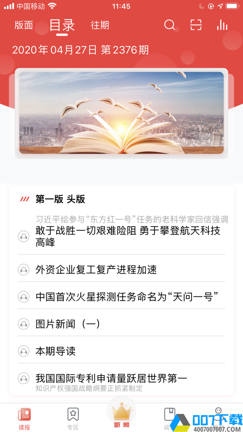 中国高新app下载_中国高新app最新版免费下载