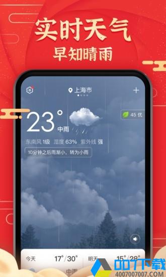 极准天气app下载_极准天气app最新版免费下载