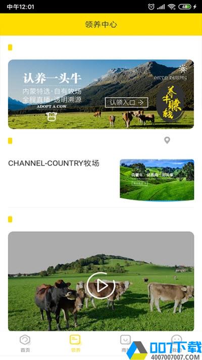 共享牧场app下载_共享牧场app最新版免费下载