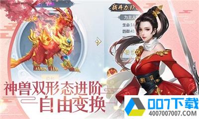 百炼妖魔app下载_百炼妖魔app最新版免费下载