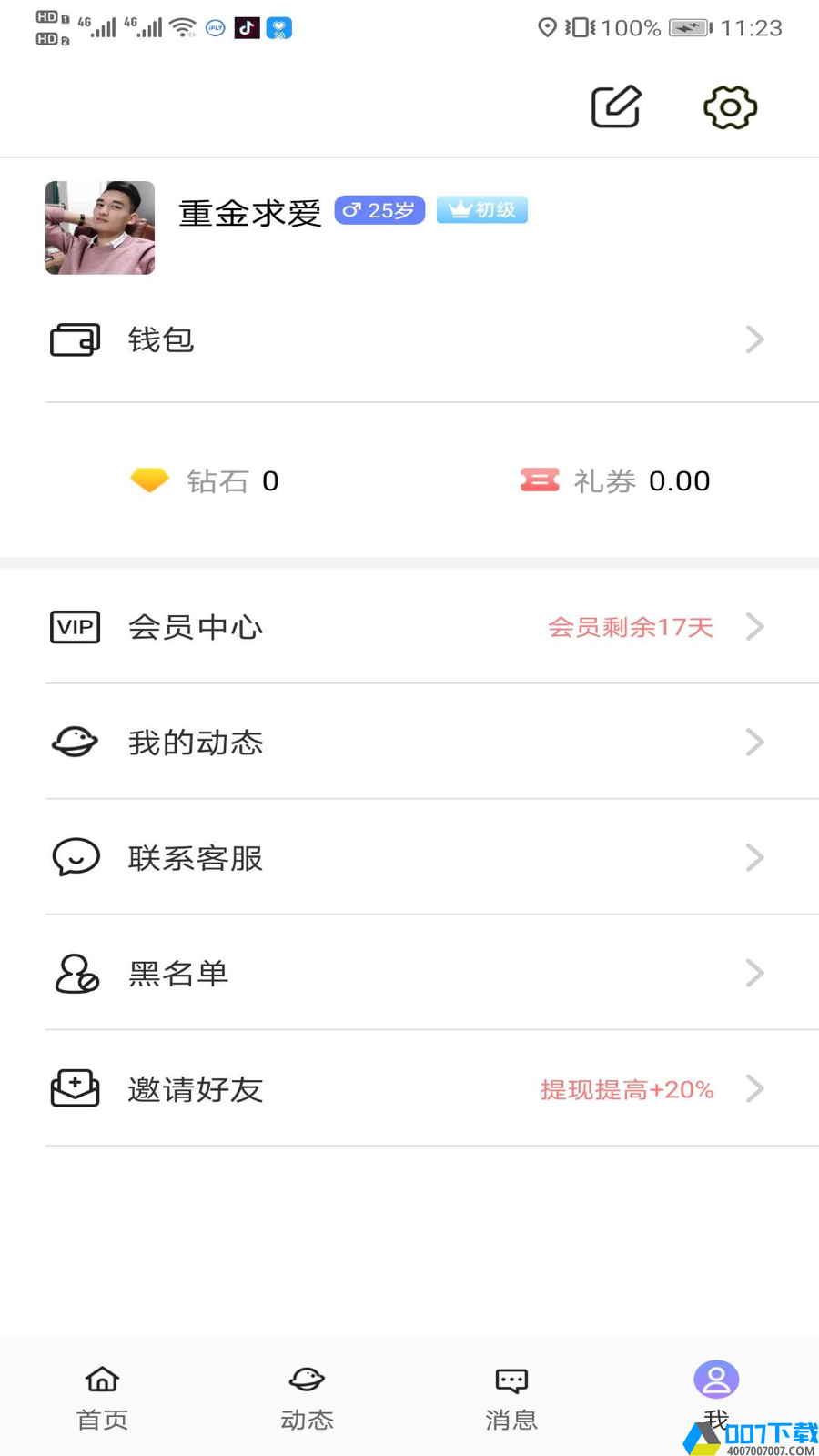 探心app下载_探心app最新版免费下载