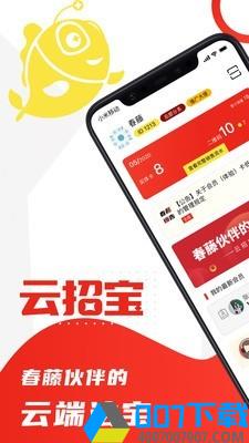 云招宝app下载_云招宝app最新版免费下载