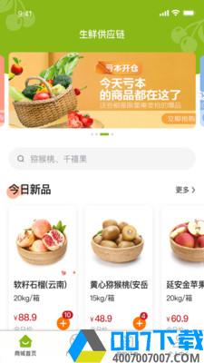 浩润供应链app下载_浩润供应链app最新版免费下载