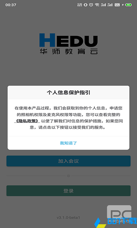 华师教育云app下载_华师教育云app最新版免费下载
