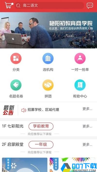 艳阳初教育平台app下载_艳阳初教育平台app最新版免费下载