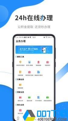 赤峰公积金app下载_赤峰公积金app最新版免费下载