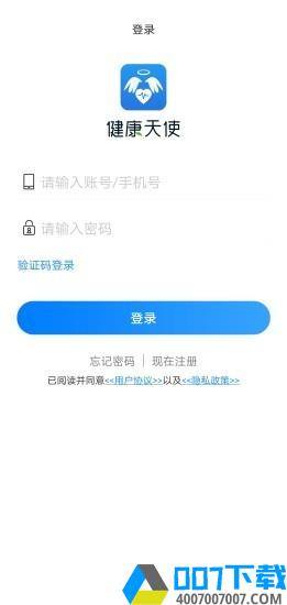 健康天使app下载_健康天使app最新版免费下载