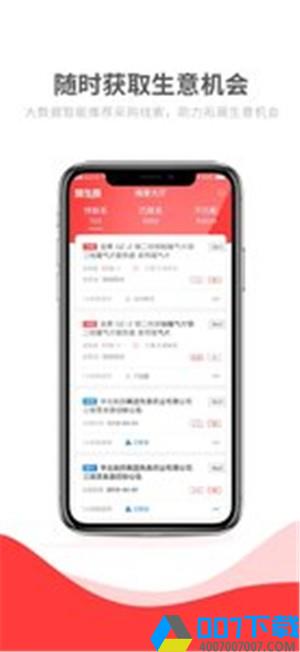 慧生意app下载_慧生意app最新版免费下载