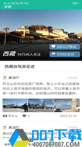 西藏自驾指南app下载_西藏自驾指南app最新版免费下载