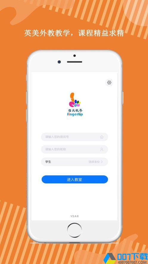 指尖宅课app下载_指尖宅课app最新版免费下载