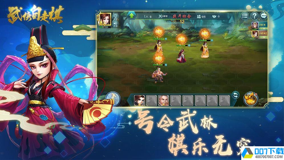 武侠自走棋app下载_武侠自走棋app最新版免费下载