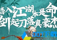 大明侠客令天刀义大事件攻略 完成技巧方法推荐