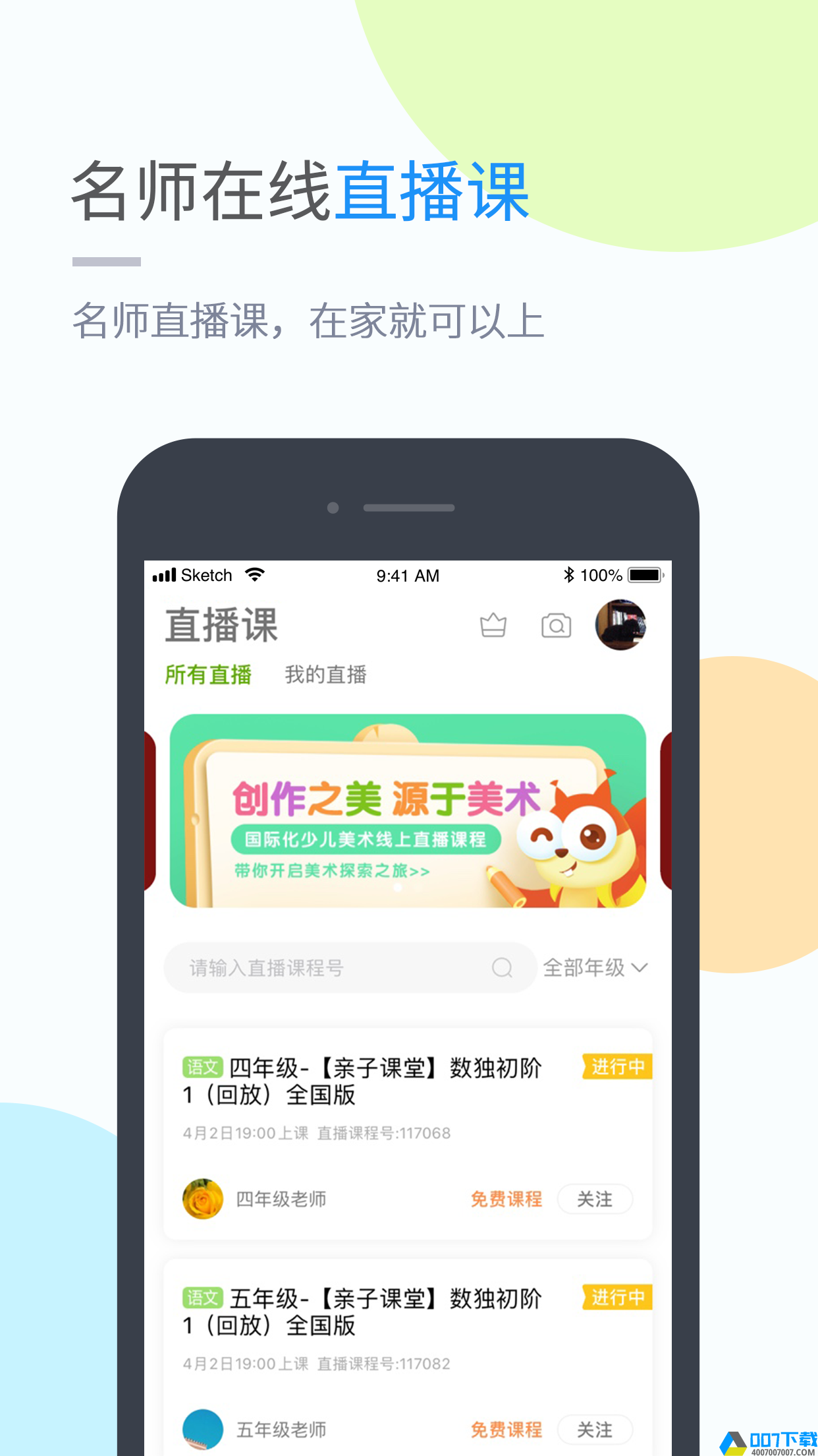 苏科优学app下载_苏科优学app最新版免费下载