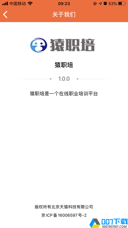 猿职培app下载_猿职培app最新版免费下载