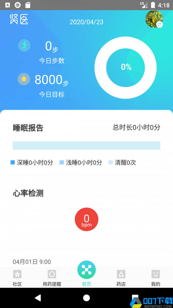 贤医app下载_贤医app最新版免费下载