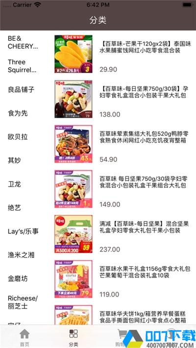 贝拉小食app下载_贝拉小食app最新版免费下载