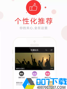 吃摄玩乐app下载_吃摄玩乐app最新版免费下载