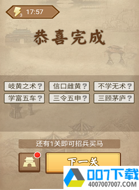 成語三國app下载_成語三國app最新版免费下载