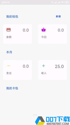 Card记账app下载_Card记账app最新版免费下载