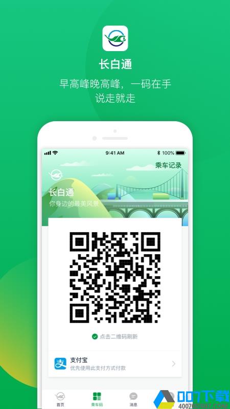 长白通app下载_长白通app最新版免费下载